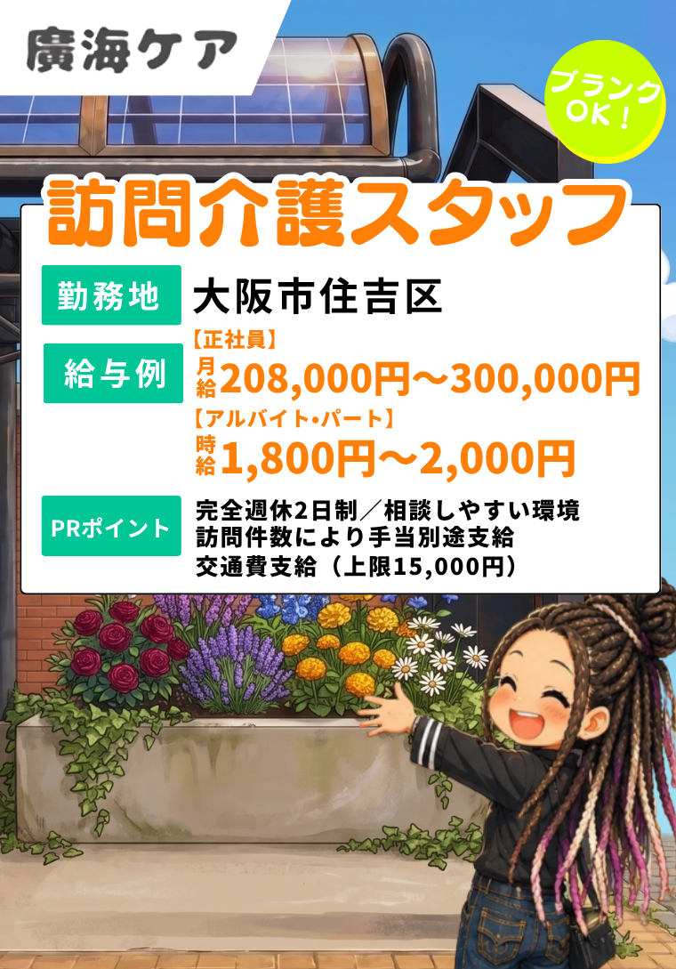 訪問介護の求人情報